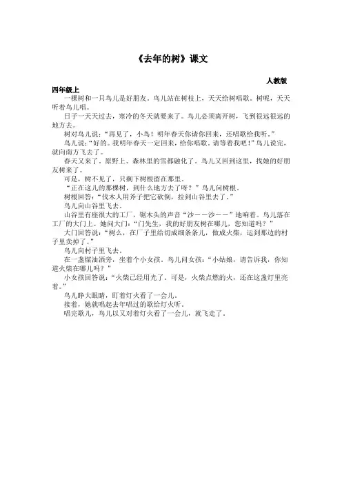 去年的树课文原文
