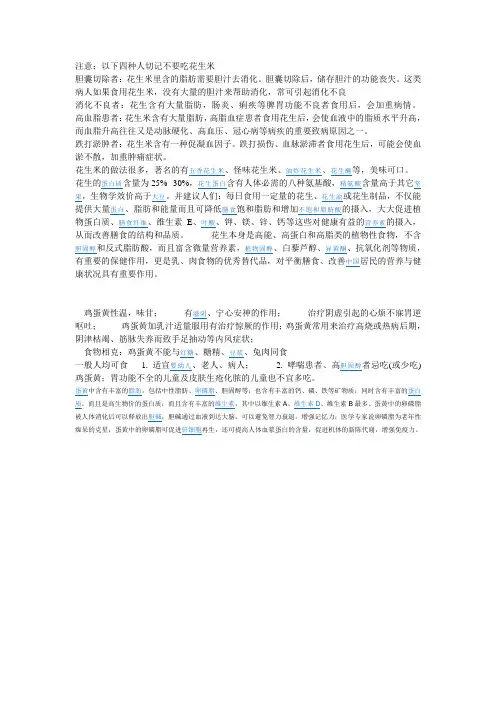 花生禁忌
