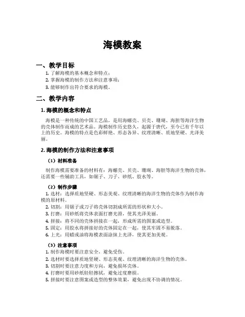 海模教案[新]