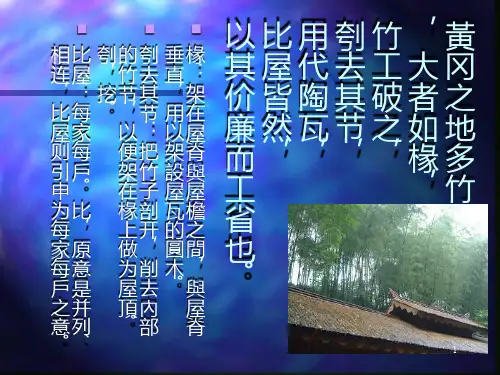《黄州新建小竹楼记》PPT课件