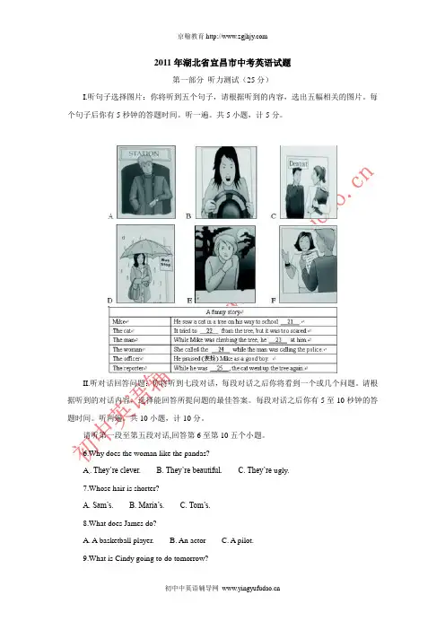 2011年湖北省宜昌市中考英语试题及答案