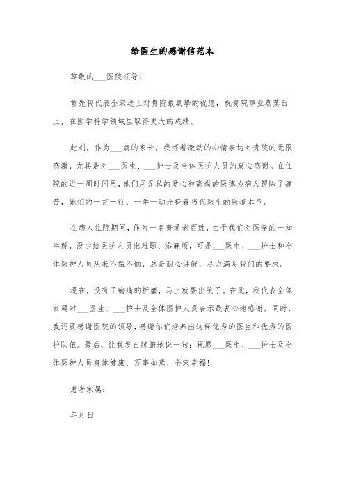 给医生的感谢信范本(五篇)