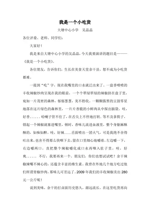 我是一个小吃货