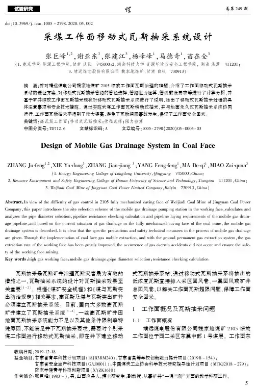采煤工作面移动式瓦斯抽采系统设计