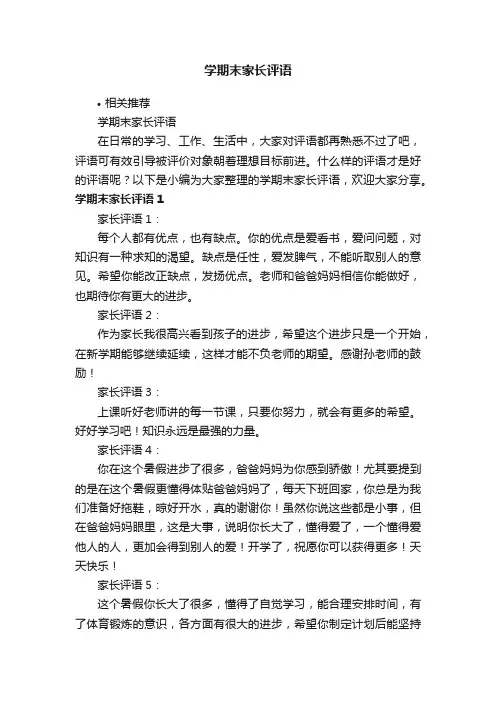 学期末家长评语