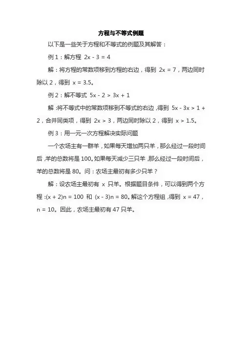 方程与不等式例题