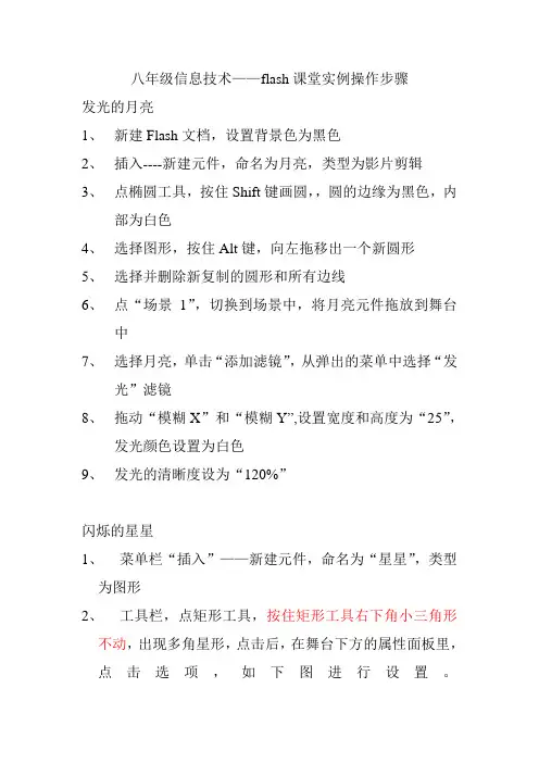 八年级信息技术——flash课堂实例操作步骤