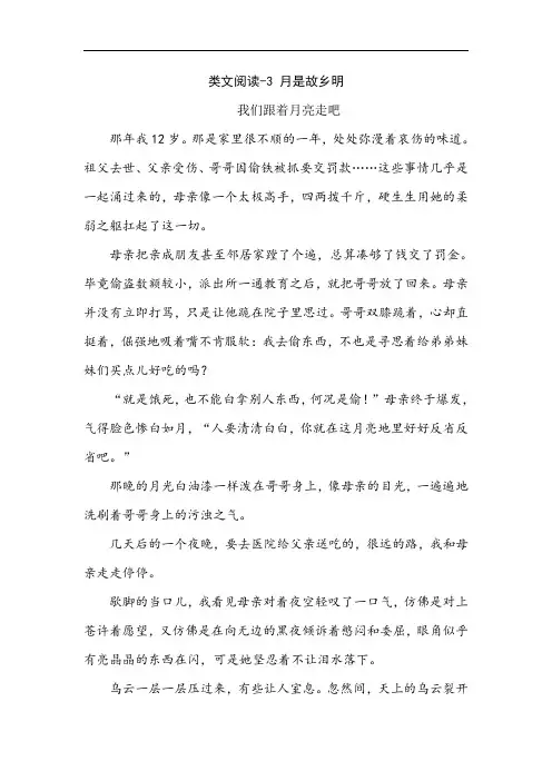 五年级五年级下册月是故乡明课外阅读练习题及答案