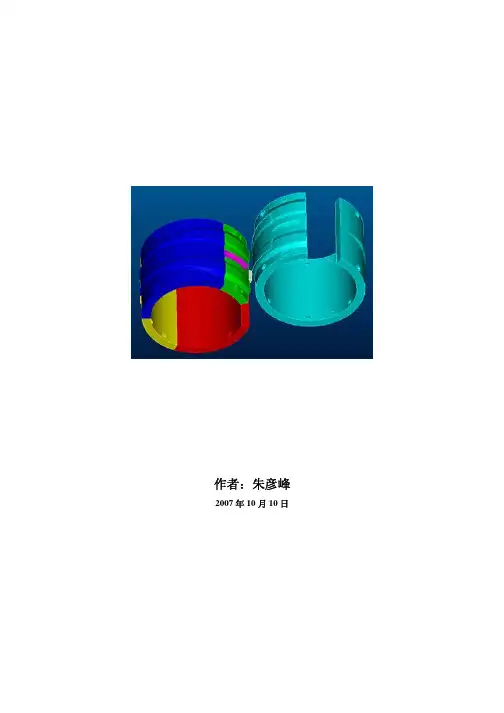 楔横轧模具轧齐曲线3D设计方法