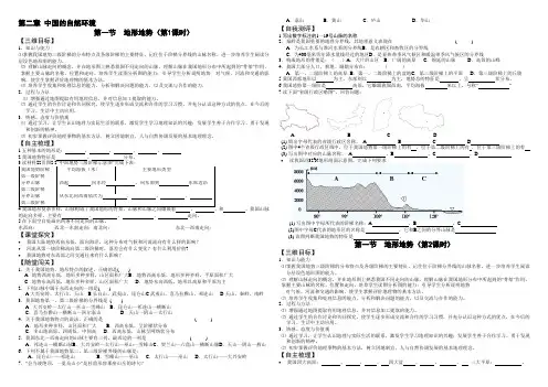 八年级上册地理第一二章导学案