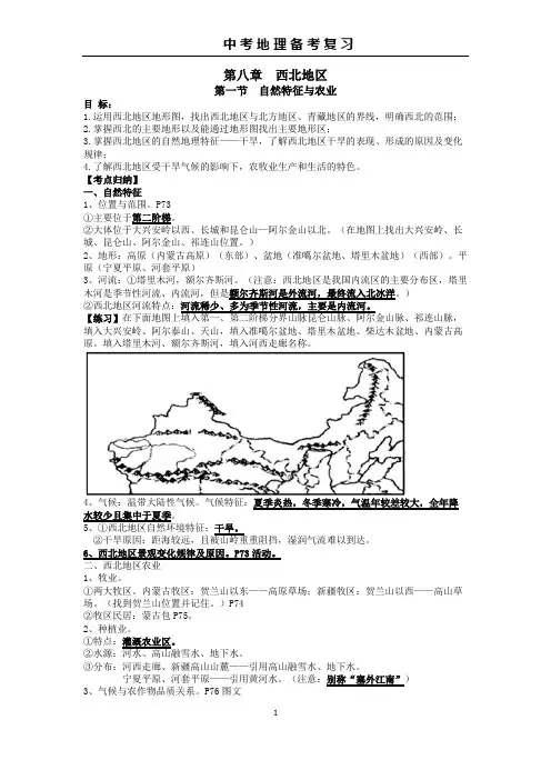 中考备考复习—西北地区、青藏地区