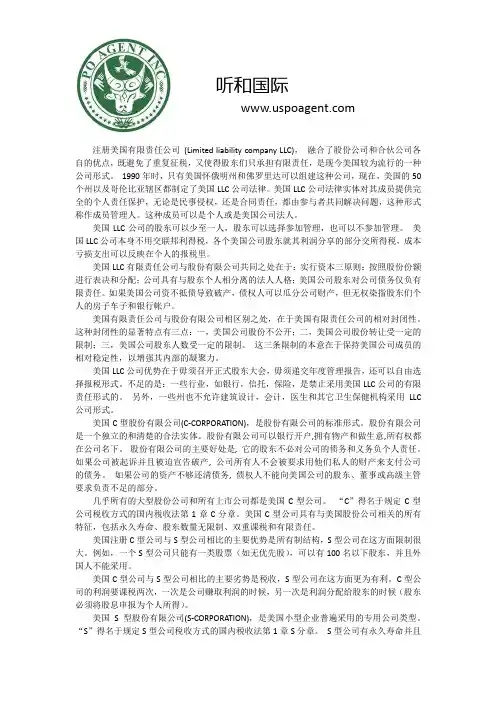 注册美国有限责任公司llc与美国C股份有限公司的比较区别