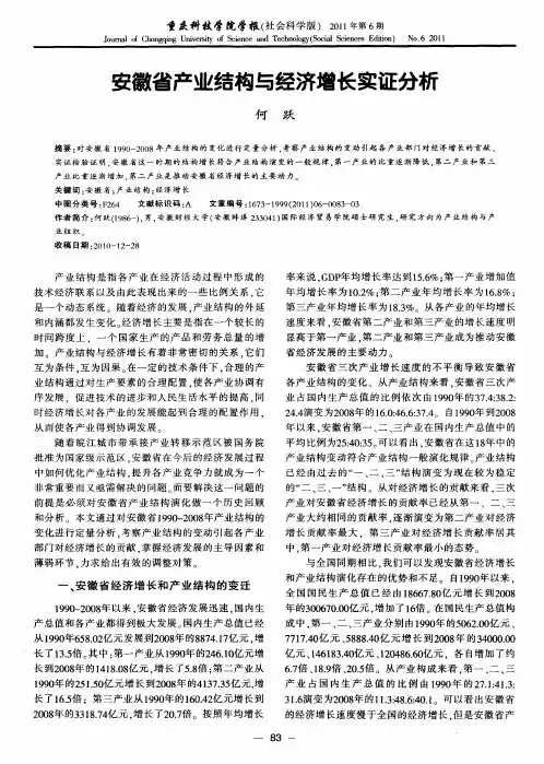 安徽省产业结构与经济增长实证分析