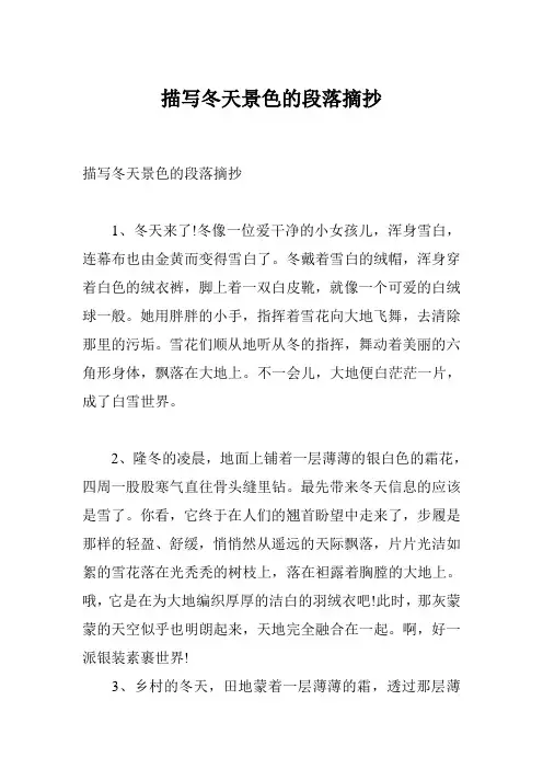 描写冬天景色的段落摘抄