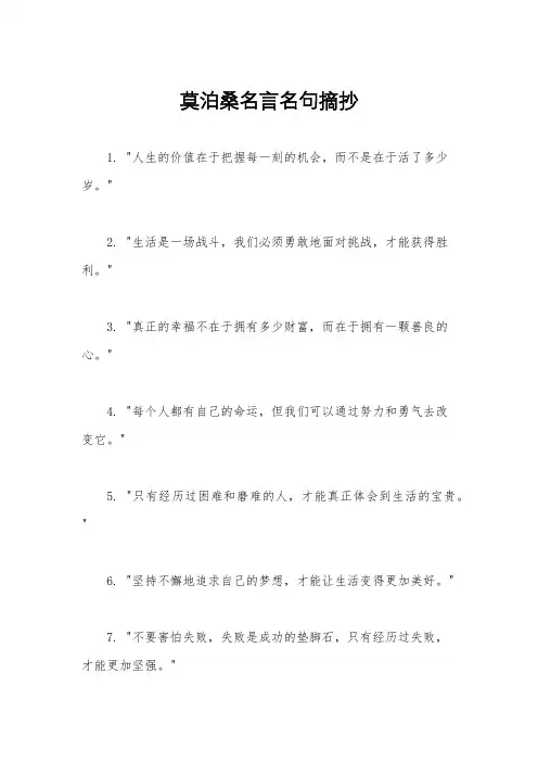 莫泊桑名言名句摘抄