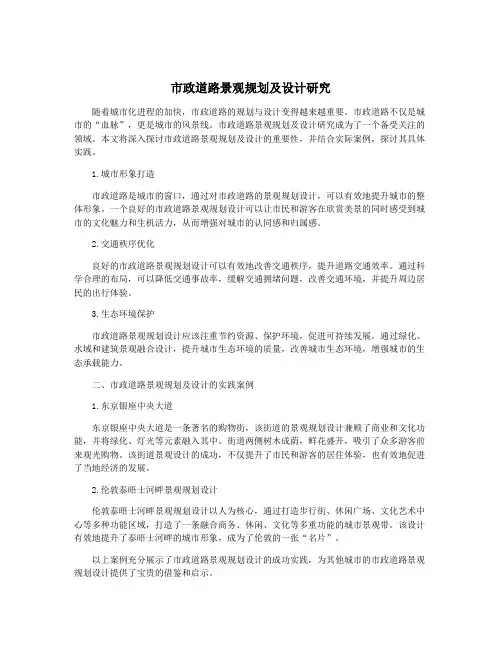 市政道路景观规划及设计研究