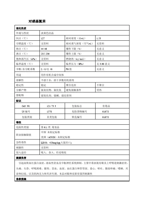 对硝基氯苯