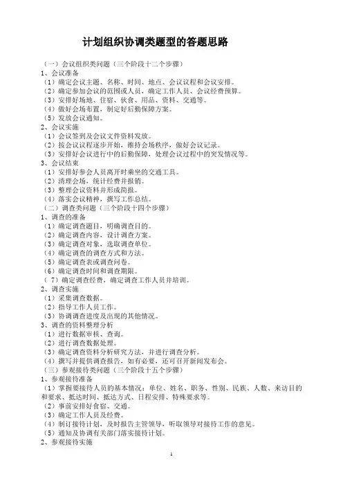 公务员面试计划组织类题型答题模式