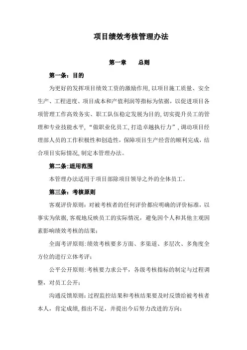 项目管理绩效考核管理办法