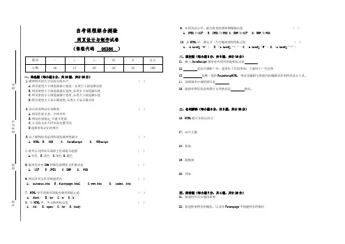 06386自考网页设计与制作试卷(答案全面)