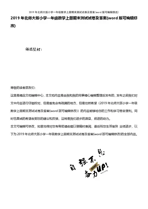 2019年北师大版小学一年级数学上册期末测试试卷及答案