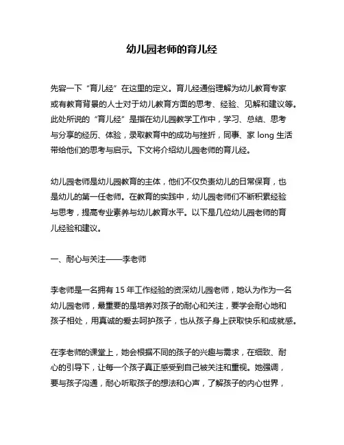 幼儿园老师的育儿经