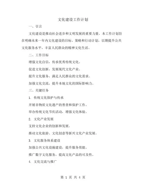 文化建设工作计划