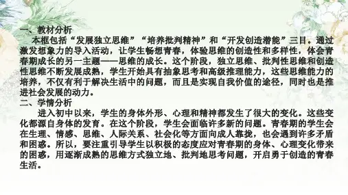 统编版七年级下册道德与法治1.2成长的不仅仅是身体课件