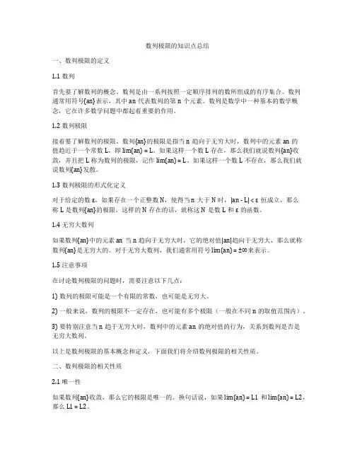 数列极限的知识点总结