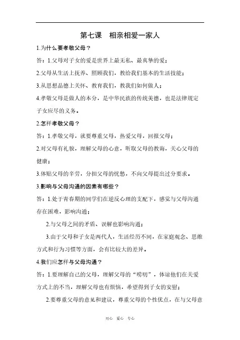 七年级政治下册 复习提纲(四年制)鲁教版