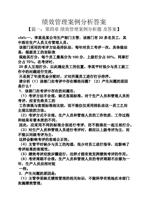 绩效管理案例分析答案