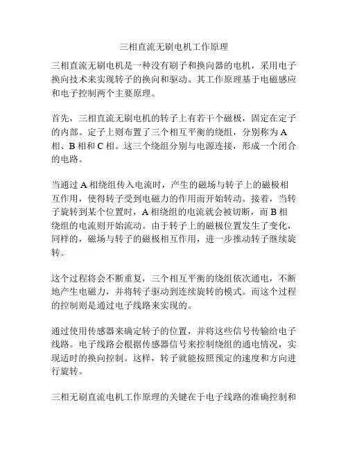 三相直流无刷电机工作原理
