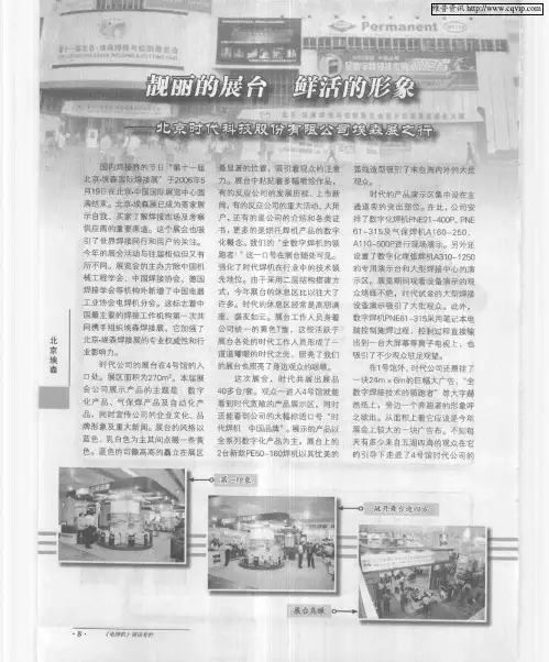 靓丽的展台 鲜活的形象——北京时代科技股份有限公司埃森展之行