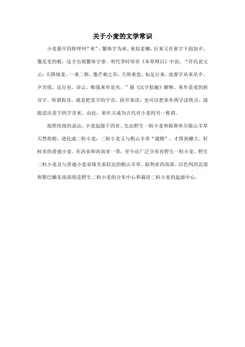 关于小麦的文学常识