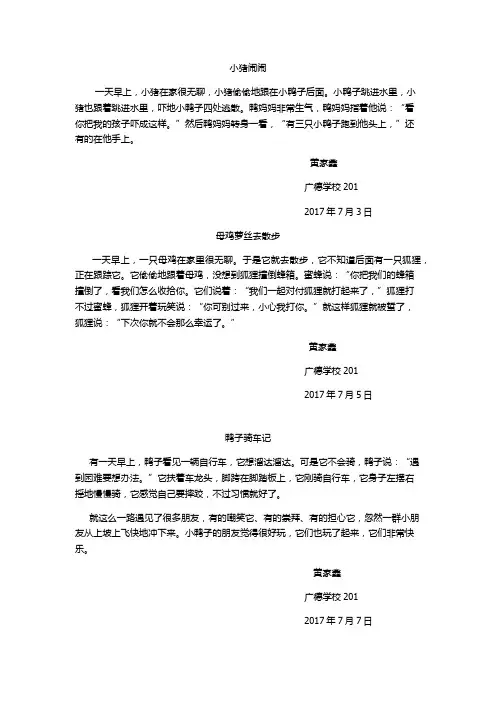 看图编故事