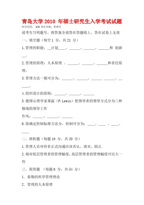 青岛大学企业管理考研试题