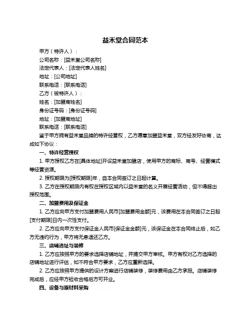 益禾堂合同范本