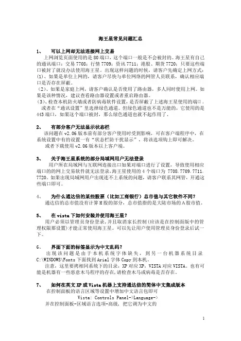 中国银河证券海王星常见问题