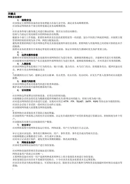 等保考试初级技术解答题汇总#(精选.)