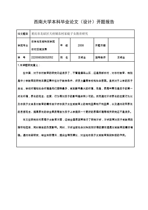 开题报告王明全