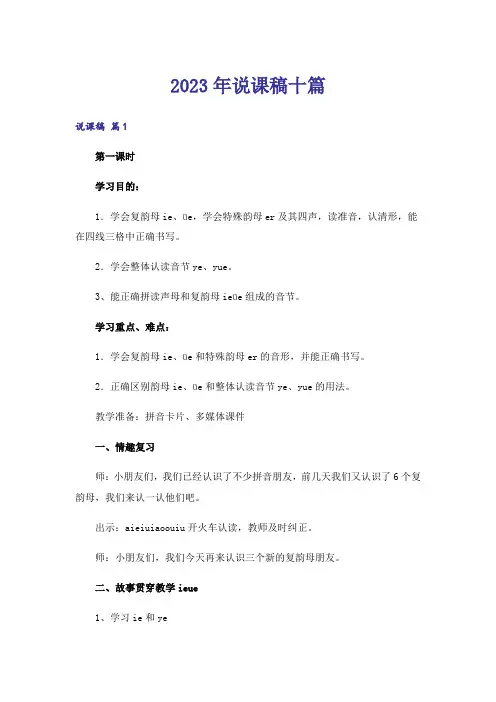 2023年说课稿十篇_9