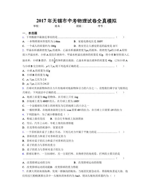 2017年无锡市中考物理试卷全真模拟