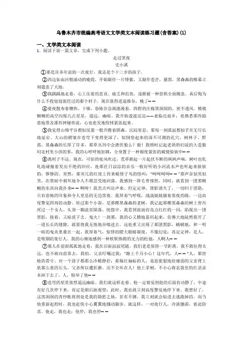 乌鲁木齐市统编高考语文文学类文本阅读练习题(含答案)(1)