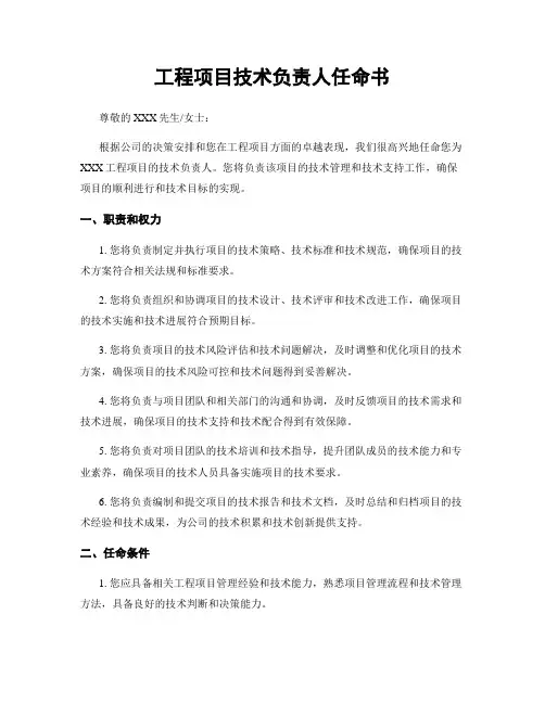 工程项目技术负责人任命书
