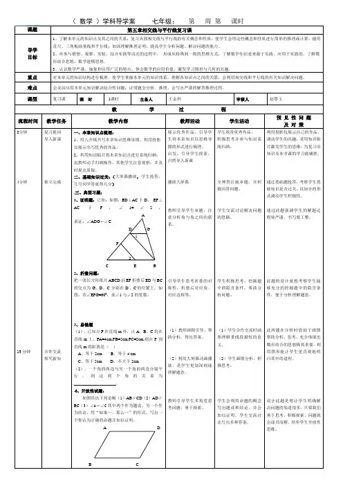 数学人教版七年级下册第五章相交线与平行线知识体系导案