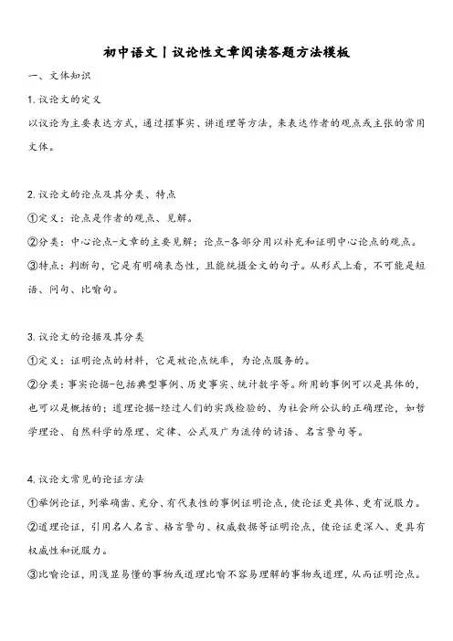 中考语文复习：议论性文章阅读答题方法模版