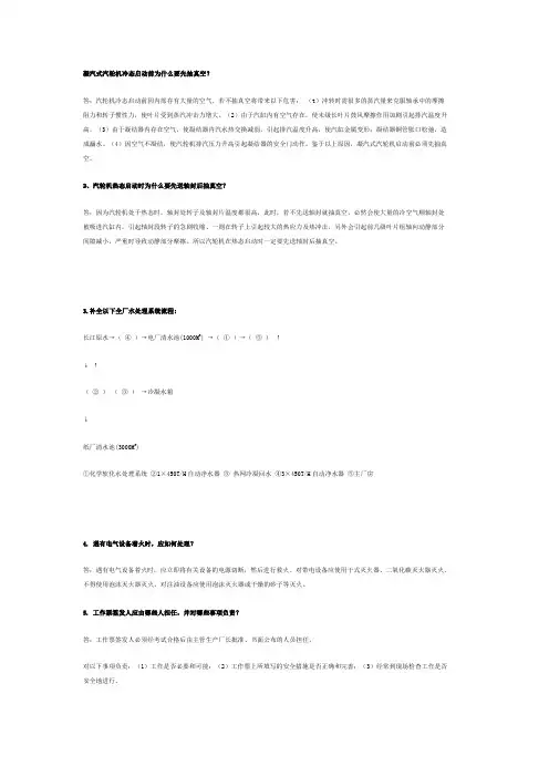 凝汽式汽轮机冷态启动前为什么要先抽真空