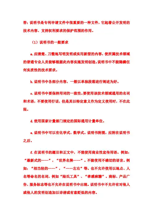 专利申请书 如何写专利申请书