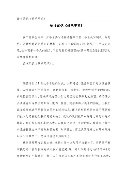 读书笔记《娱乐至死》