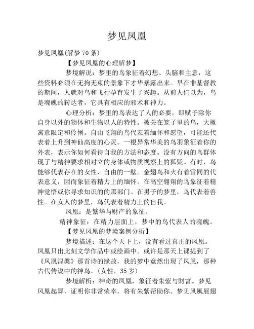 梦见凤凰